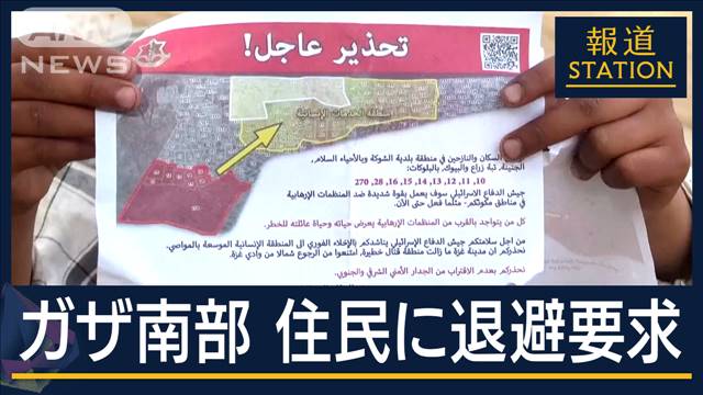 アルジャジーラの活動を停止“反イスラエル報道”弾圧の動き　迫るガザ南部の地上侵攻