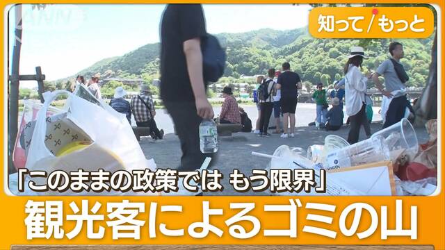 隠すように置かれたごみ…京都のオーバーツーリズム「続くのは市民喜んでいない」