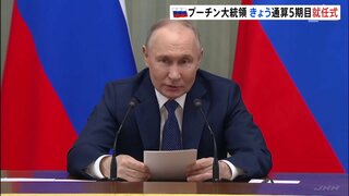 ウクライナ外務省は非難　プーチン大統領、きょう通算5期目の就任式