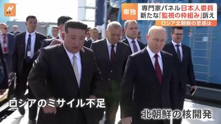 北朝鮮制裁を監視する「国連専門家パネル」がロシアの拒否権で事実上廃止…北朝鮮の兵器でミサイル不足を解決したいロシア