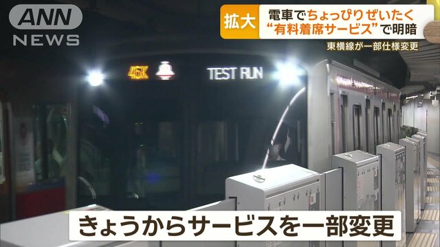 利用者伸び悩みで東急東横線「Qシート」一部仕様変更　「着席ニーズ」に次の一手は？