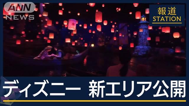 追加料金で待ち時間短縮…“満足度”重視 テーマパークの新戦略　TDS新エリア公開