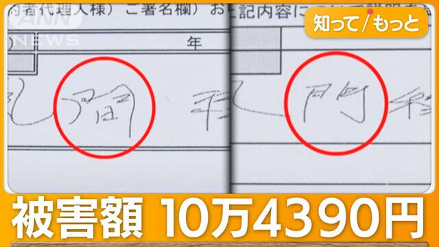 偽造マイナカードで勝手に機種変更 スマホ乗っ取り…225万円ロレックス買われる被害も