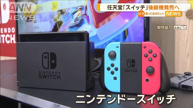 任天堂「スイッチ」後継機発売へ