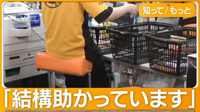 レジ接客座ったままOK？　「環境改善を」イス置く店も　ドンキで“専用イス”試験導入