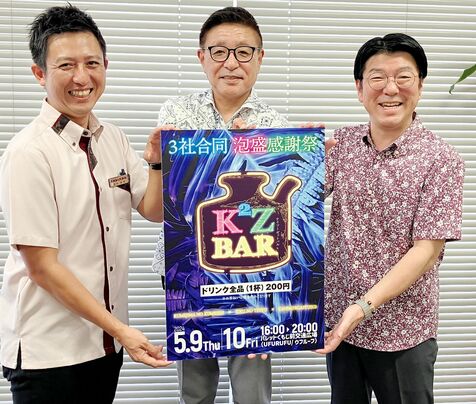 炭酸割りで気軽に泡盛　3メーカーが合同イベント　5月9・10日、パレットくもじ前交通広場