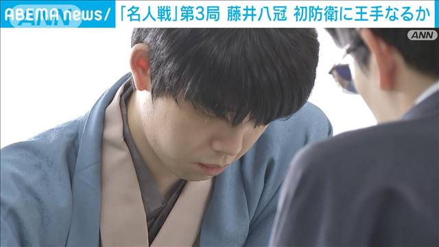 【速報】名人戦第3局始まる　藤井八冠の3連勝か　豊島九段が1勝あげるか