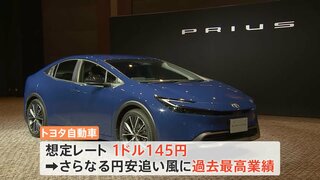 1ドル＝155円台まで円安進む中、トヨタ自動車は営業利益5兆円と歴代最高に