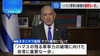 「ハマス軍事力破壊の重要な一歩」 ネタニヤフ首相 ラファでの地上作戦を評価　