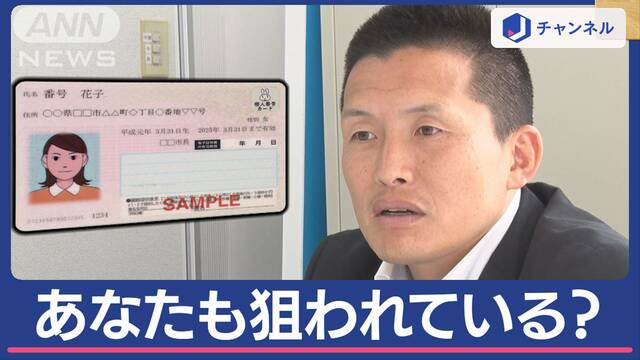 ロレックス勝手に…250万円被害 偽造マイナカードでスマホ乗っ取り急増 犯人の手口は?