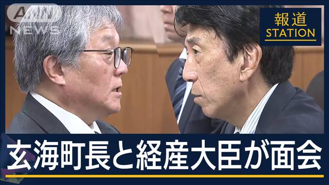 “核のごみ”文献調査をめぐり…斎藤経産大臣が玄海町長と面会