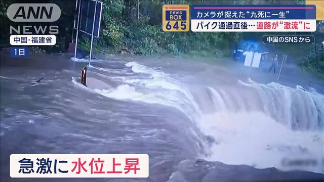 カメラが捉えた“九死に一生”　バイク通過直後…道路が“激流”に