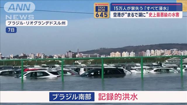 史上最悪級の水害「すべて浸水」15万人家失う　記録的な“洪水” 季節外れの雪も 南米