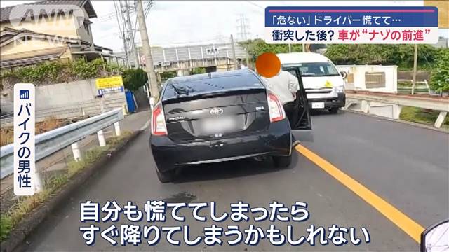 衝突した後?　車が“ナゾの前進”「危ない!」ドライバー慌てて…