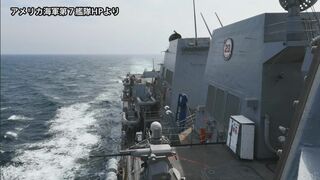 米軍艦が台湾海峡を通過　中国が反発　新政権発足直前にけん制の動き