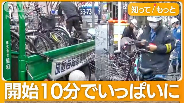 放置自転車「リアルタイム撤去」　禁止区域なら即撤去…大阪市は“行き過ぎ”で謝罪も