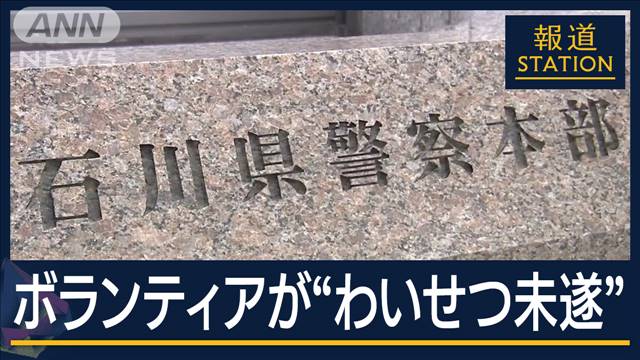 「性的欲求を満たすため…」災害ボランティアのバスでわいせつ未遂　51歳男逮捕