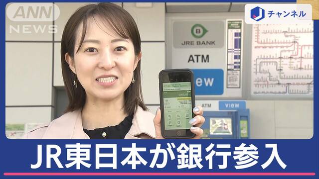 新幹線4割引き＆グリーン車利用の特典も！JR東日本が銀行参入 お得利用法は？