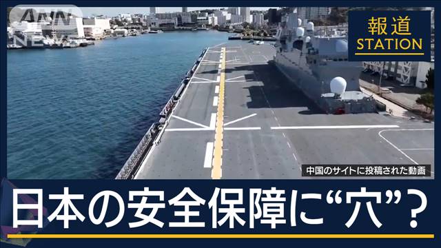 「入ってくる前提の対抗策が重要」護衛艦ドローン映像“フェイク”の見解から一転