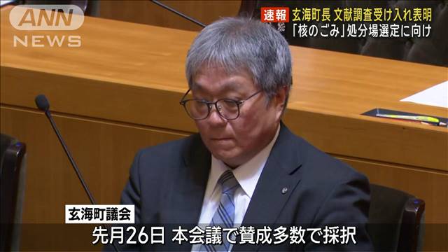 【速報】「核のごみ」最終処分場選定に向け文献調査受け入れを町長表明　佐賀・玄海町