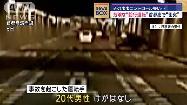 「ちょっとあの車は異常」そして…危険な“蛇行運転”首都高で出現