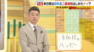 橋下徹氏「二重価格はハッピー」...訪日客には別料金『二重価格』の意義　インバウンドとの区別には「マイナンバーカードをフル活用」　街の商店からは「差別につながるのでは」という意見も