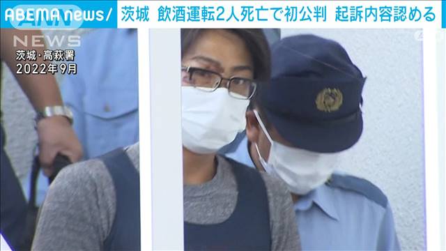 茨城 飲酒運転2人死亡で初公判 検察側「居酒屋3軒飲み歩き…」