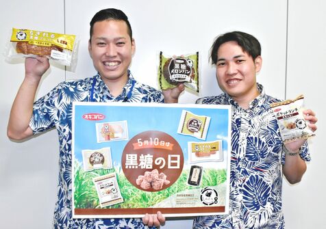 「沖縄県産素材の魅力を発信」 オキコ、黒糖の日に合わせ新商品　「黒糖メロンパン」など6品