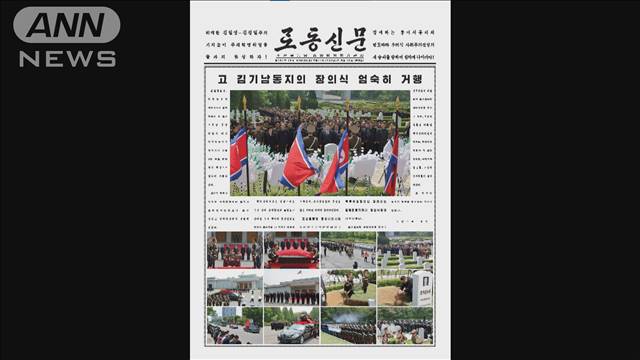 北朝鮮 金総書記　死去した朝鮮労働党の重鎮の国葬に参列