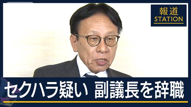 姉妹都市市長家族にセクハラ疑い…“不適切行為”副議長を辞職