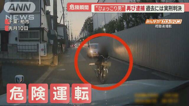 自転車“ひょっこり男”再び逮捕　過去に番組が直撃取材