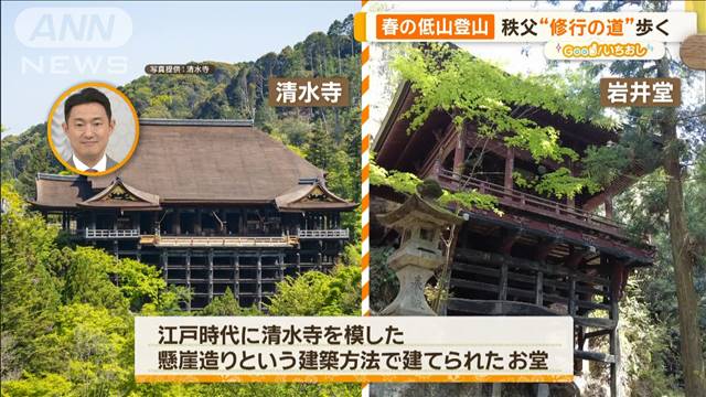 新緑の秩父　「春の低山登山」　名物“みそポテト”が大人気！【グッド！いちおし】