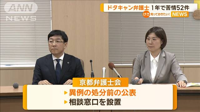 ドタキャン弁護士　1年で苦情52件