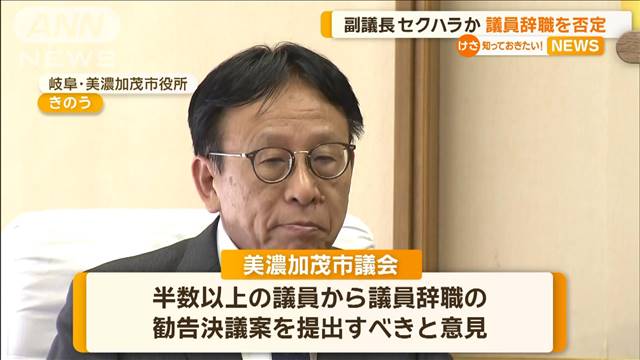 美濃加茂市議会の副議長、セクハラか　議員辞職を否定