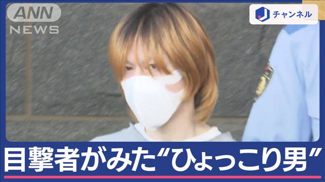 金髪“ひょっこり”男の動機は？通報42件相次ぐ