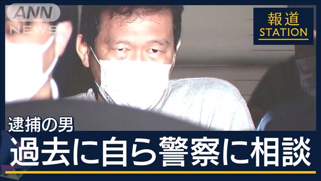 「被害に遭っている」容疑者自ら警察署を訪れ相談…新宿・女性刺殺