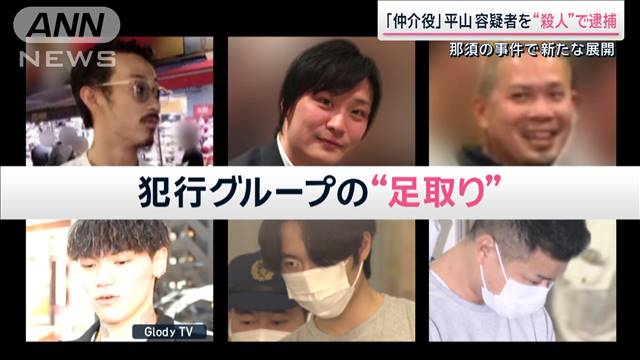 犯行Gの足取り検証“首謀者の不可解な動き”那須の夫婦遺体事件