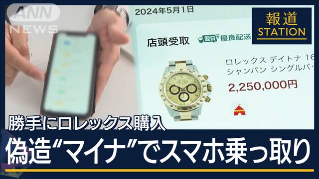 “偽造マイナ”で機種変更…スマホ乗っ取りローンで買い物も　八尾市議が242万円被害