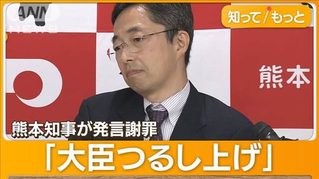 水俣病患者団体の抗議は「つるし上げ」　熊本知事が発言謝罪