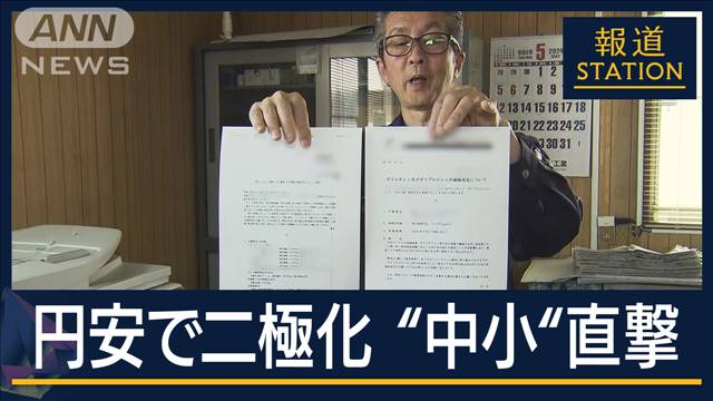 「年末くらい」いつ賃金アップ？ “異次元円安”各社業績に明と暗