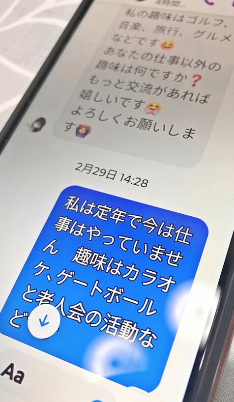 「慧子と申します」始まりはスマホに届いた一通のメッセージ　SNS投資詐欺　1000万円失った沖縄の70代男性