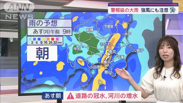 【関東の天気】あす今年一番の激しい雨　交通に影響も