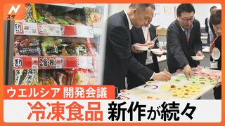 ウエルシアの幸せいっぱい冷凍餃子にシャトレーゼの絶品ピザ！新作続々登場、今話題の冷凍食品