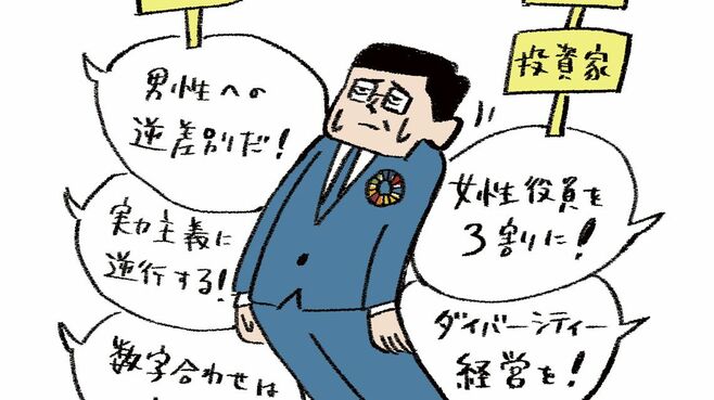 2030年､｢女性活躍｣を間違えた会社が陥る窮地