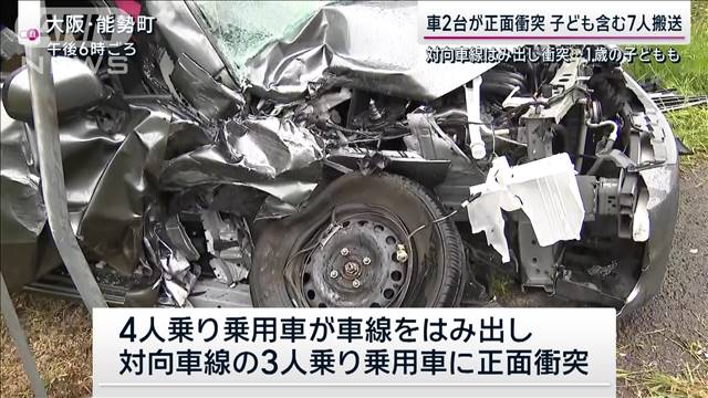 車線をはみ出した乗用車が対向車と衝突　子ども3人けがなど7人を搬送　