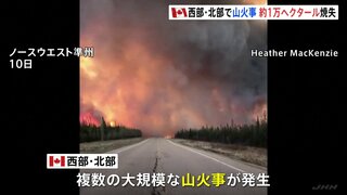 カナダ西部・北部で山火事　約1万ヘクタールが焼失　数千人の住民が避難