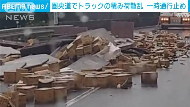 圏央道でトラックの積み荷散乱　車線をふさぎ約4時間半通行止め