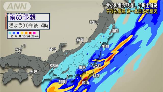 東〜北日本で荒天　午後も警戒　今後の雨の見通しを予報士解説　