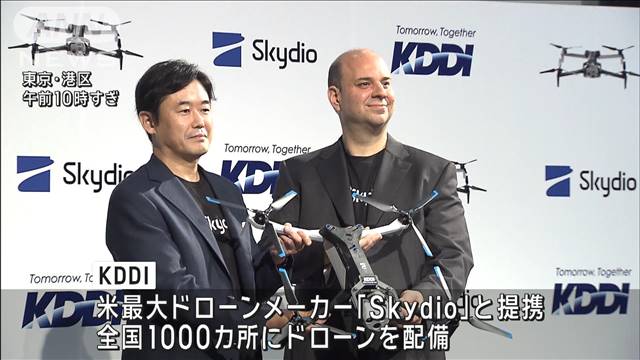 全国1000カ所にドローン配備へ　災害時も直ちに急行　KDDIと米企業タッグ