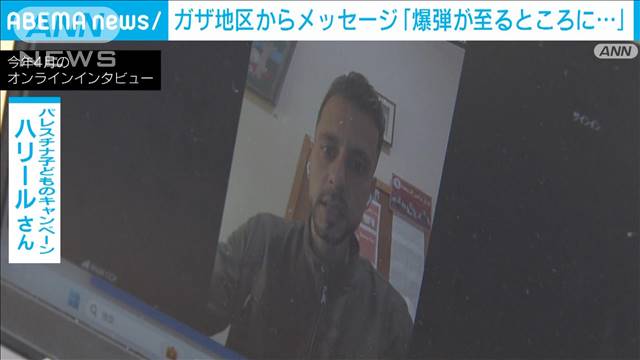 「避難勧告以外の場所にも空爆が…」ガザ地区から窮状訴える音声メッセージ